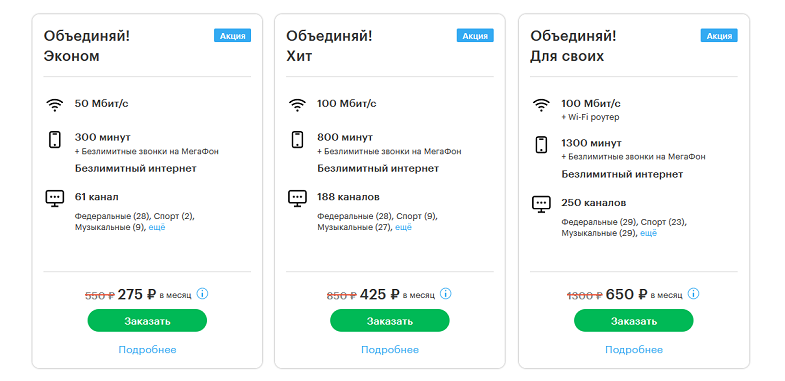 Конвергентные тарифы МегаФон