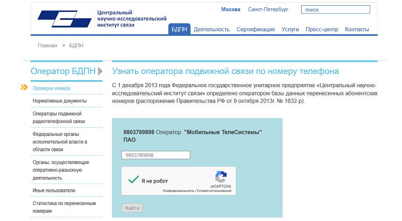 Как по номеру определить мобильного оператора