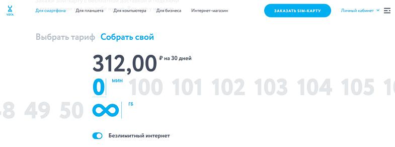 Yota для смартфона с безлимитным интернетом