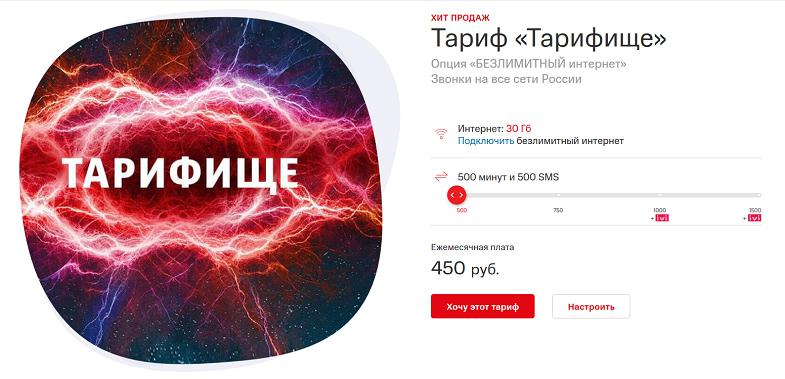 Тариф МТС с безлимитным интернетом для смартфона