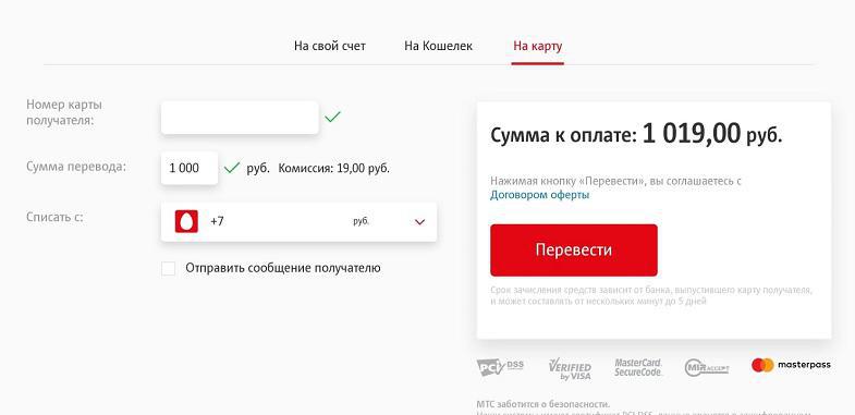 Перевод на карту с номера МТС