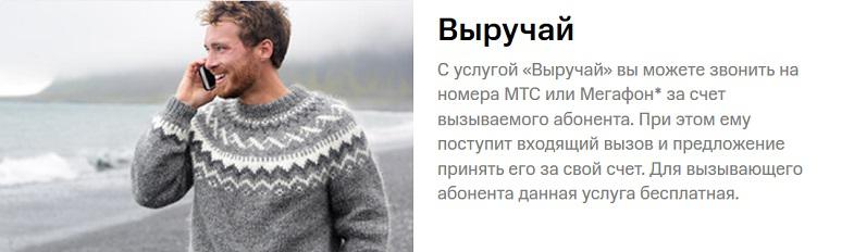 Услуга МТС звонок за счет другого абонента