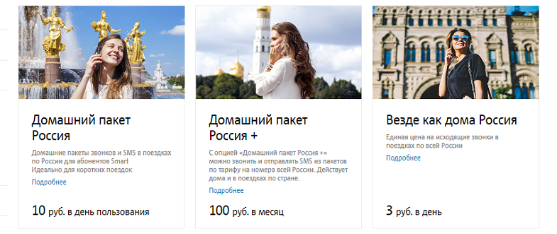 Опции МТС в поездках по России