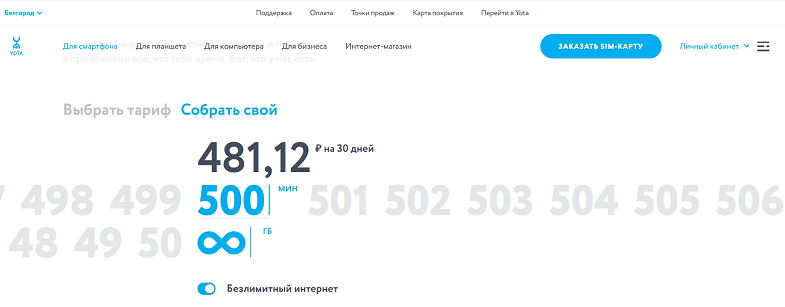 Тариф Yota для смартфона