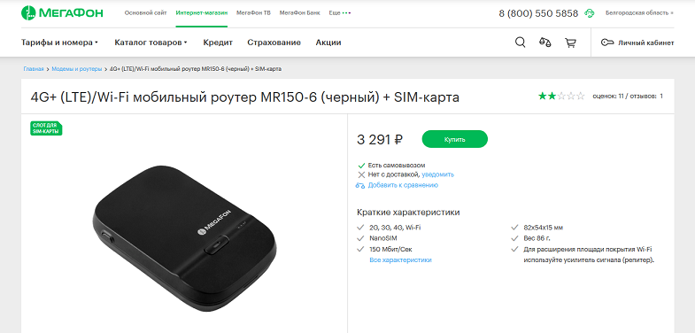 4G Wi-Fi роутер от МегаФон