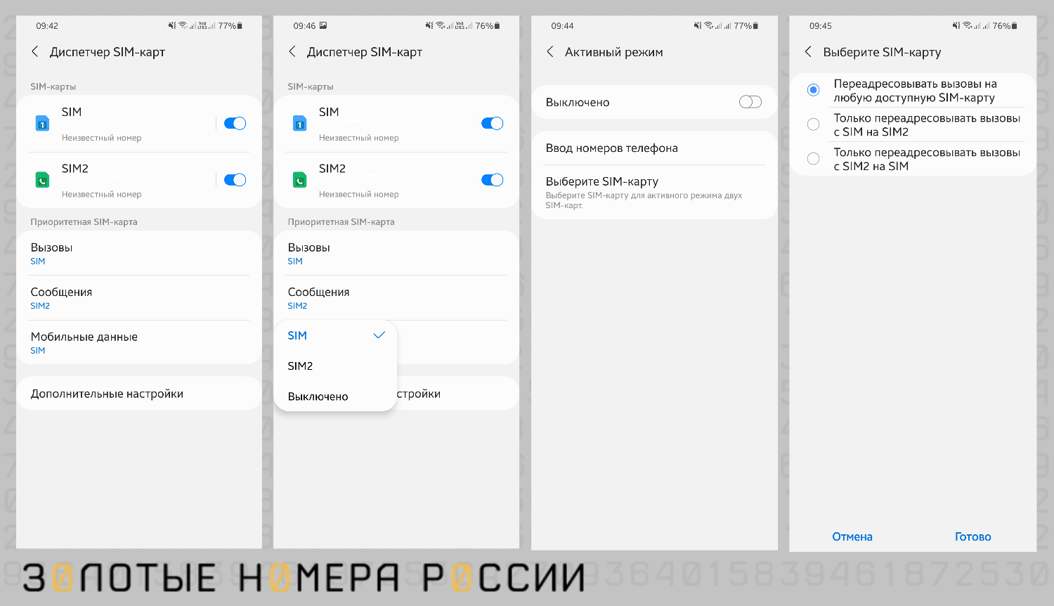 Управление двумя сим-картами на Android<br>