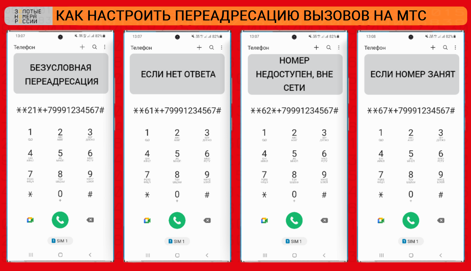 Как настроить переадресацию с телефона МТС