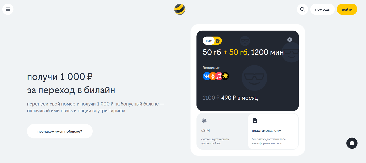 Перенос номера другого оператора в билайн