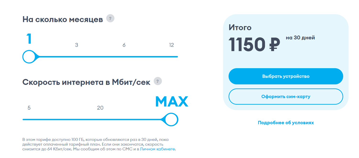 Тариф Yota для модемов и роутеров
