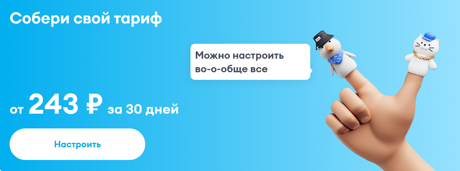 Как выбрать лучший тариф Yota
