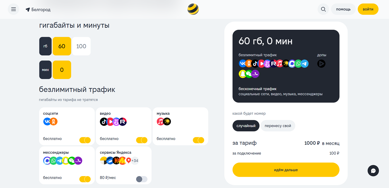 Тариф билайн для модемов и роутеров