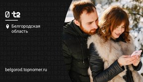 Бесплатный безлимит запускает t2 для новых клиентов